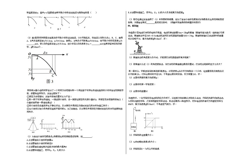 2020-2021学年河南省南阳市六校第二次联考(高一)物理试卷新人教版第3页