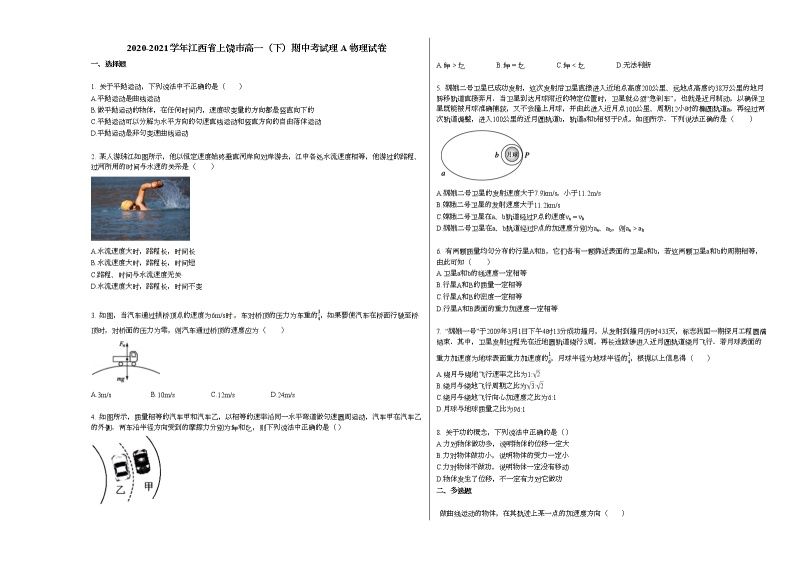 2020-2021学年江西省上饶市高一（下）期中考试理A物理试卷新人教版01