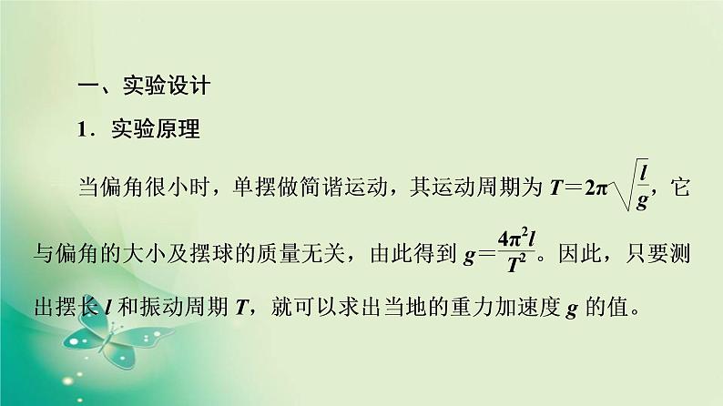 2021年高中物理新人教版选择性必修第一册 第2章 5.实验:用单摆测量重力加速度 课件(58张)第4页