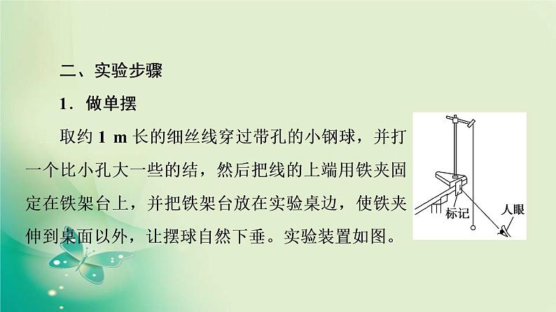 2021年高中物理新人教版选择性必修第一册 第2章 5.实验:用单摆测量重力加速度 课件(58张)第6页