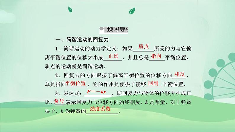 2021年高中物理新人教版选择性必修第一册 2.3 简谐运动的回复力和能量 课件(49张)06