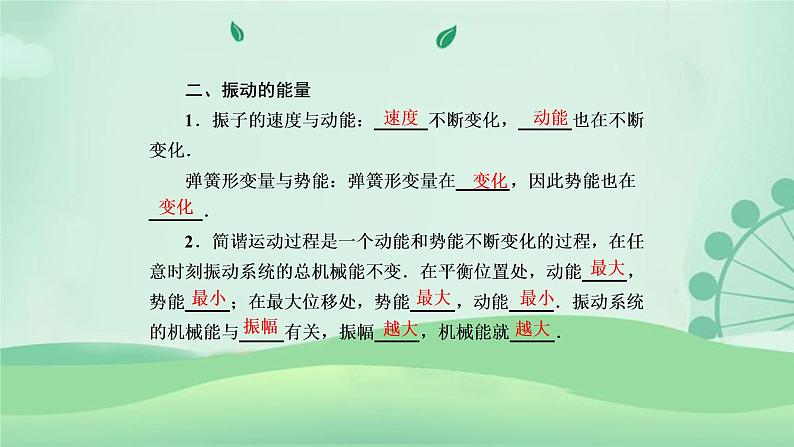 2021年高中物理新人教版选择性必修第一册 2.3 简谐运动的回复力和能量 课件(49张)07