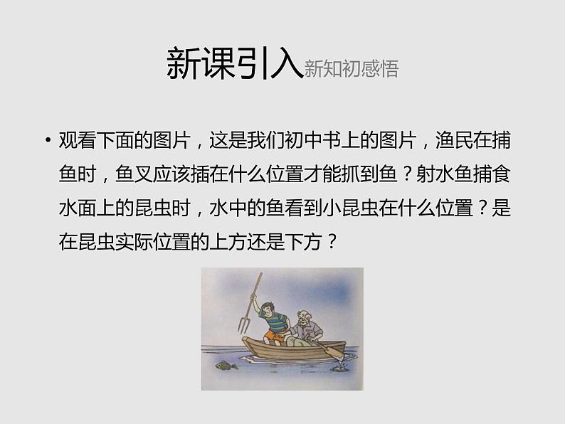 2020-2021学年高中物理新人教版选择性必修第一册 4.1光的折射 课件(40张)04