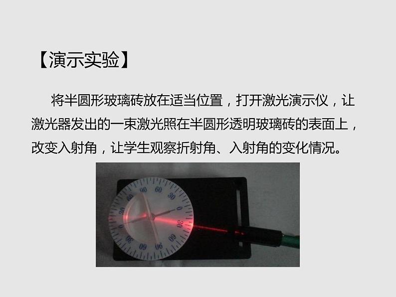 2020-2021学年高中物理新人教版选择性必修第一册 4.1光的折射 课件(40张)07