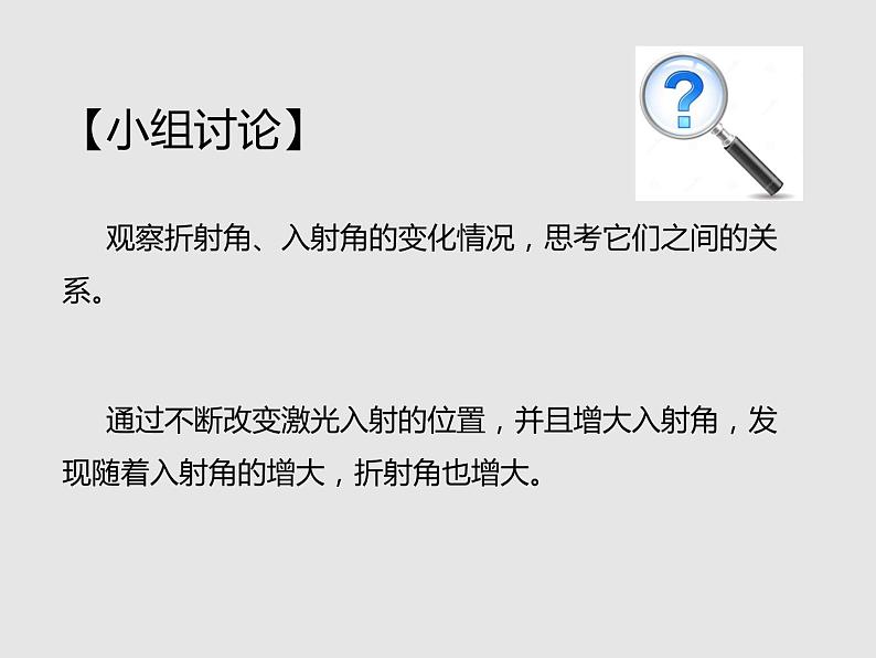 2020-2021学年高中物理新人教版选择性必修第一册 4.1光的折射 课件(40张)08