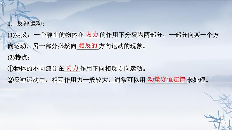反冲现象火箭PPT课件免费下载04