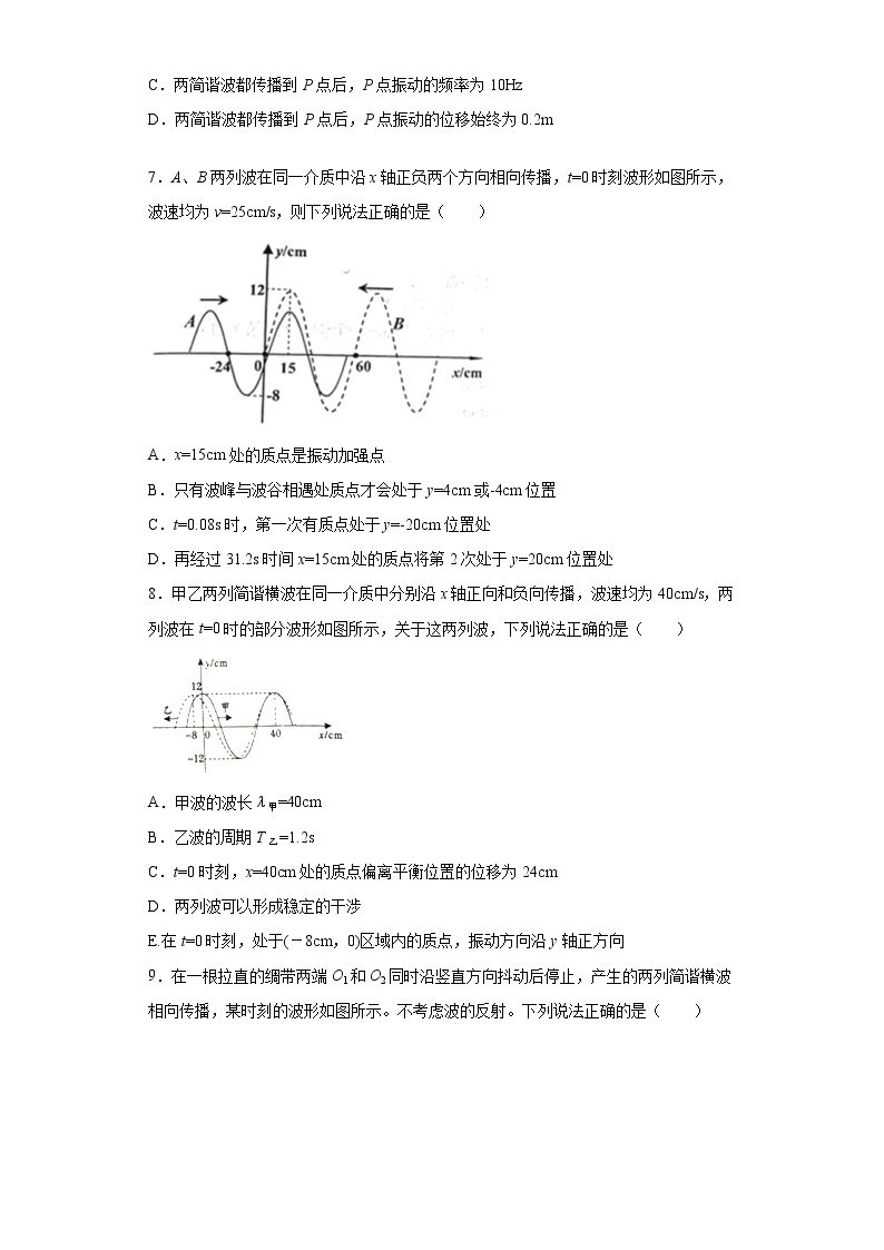 2020-2021学年高中物理新人教版选择性必修第一册 3.4波的干涉 同步训练403