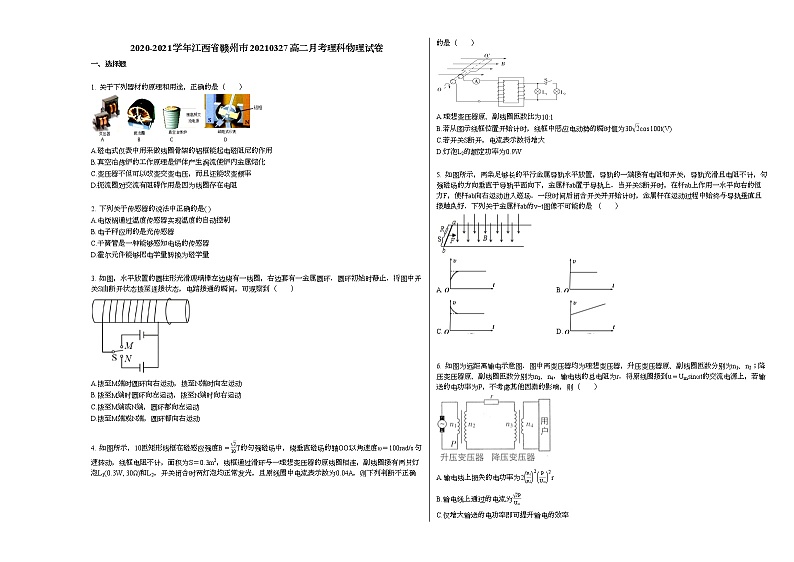 2020-2021学年江西省赣州市20210327高二下学期月考理科物理试卷新人教版第1页