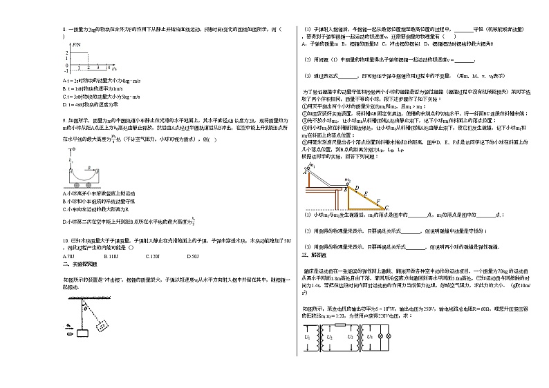 2020-2021学年广西省河池市高二年级下学期第一次月考物理试卷新人教版第2页