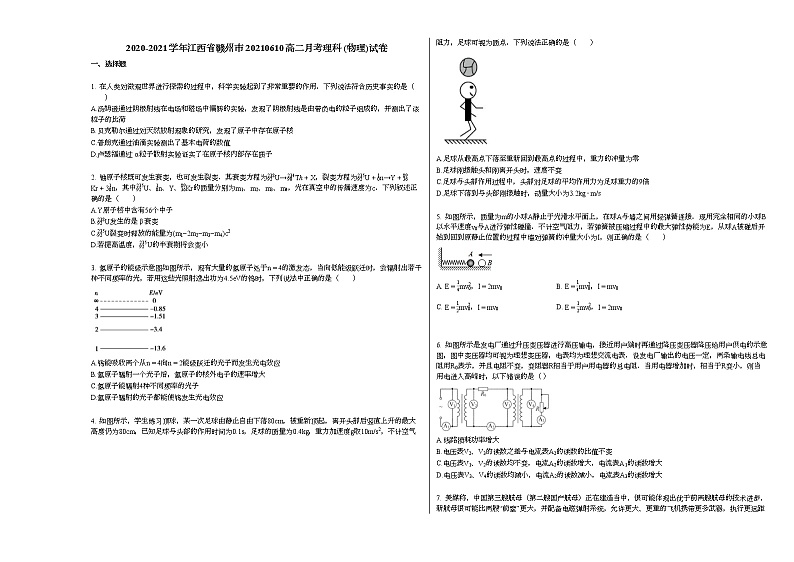 2020-2021学年江西省赣州市20210610高二下学期月考理科_(物理)试卷新人教版第1页
