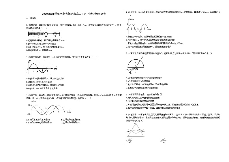 2020-2021学年河北省保定市高二下学期4月_月考_(物理)试卷 (1)新人教版第1页