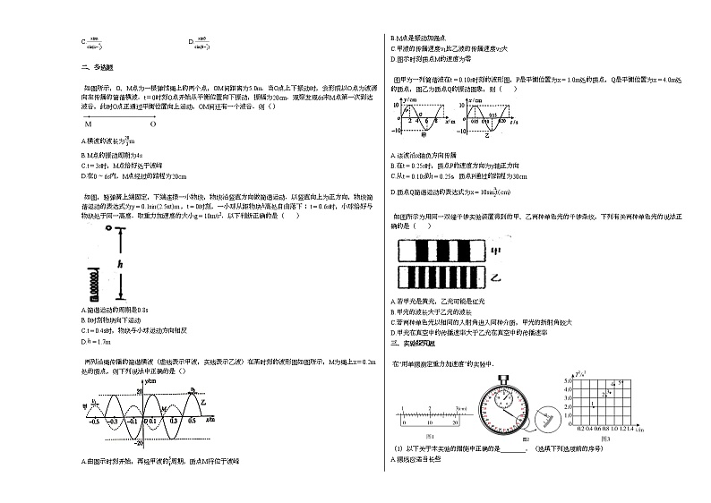 2020-2021学年河北省保定市高二下学期4月_月考_(物理)试卷 (1)新人教版第2页
