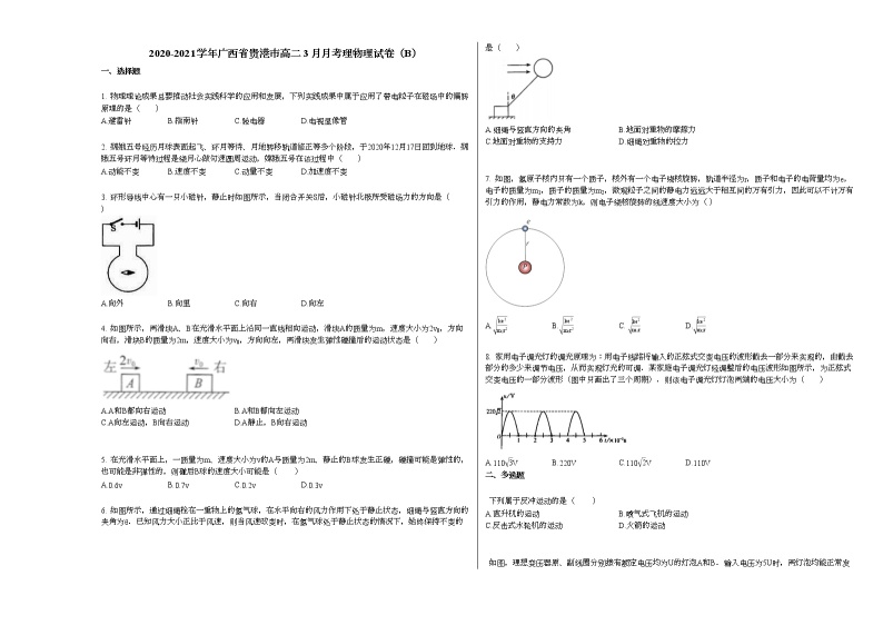 2020-2021学年广西省贵港市高二下学期3月月考理物理试卷（B）新人教版01