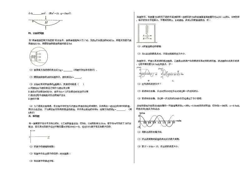 2020-2021学年河南省南阳市春期六校第一次联考(高二下学期)_(物理)试卷新人教版第3页