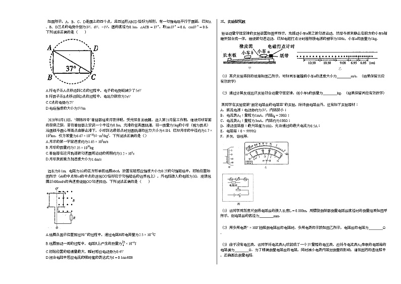 2020-2021学年湖南省郴州市2021年3月高二下学期考试_(物理)试卷新人教版第2页