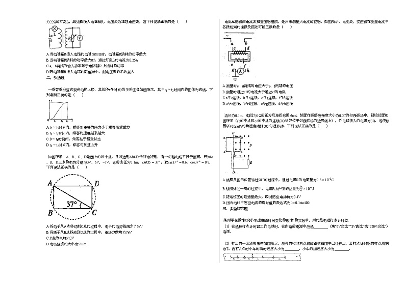 2020-2021学年贵州省毕节市第二学期高二下学期理科第一次月考_月考_考试管理物理试卷新人教版02