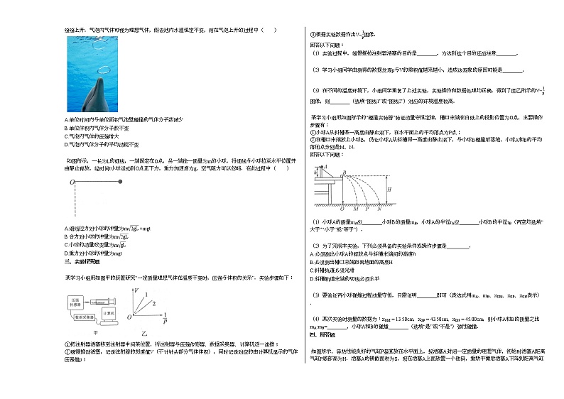 2020-2021学年河北省张家口市高二下学期年级5月联考普通物理试卷新人教版第2页