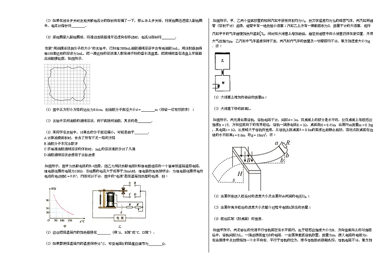 2020-2021学年广东省深圳市部高二(下)第一学段考试物理试卷 (1)新人教版第3页