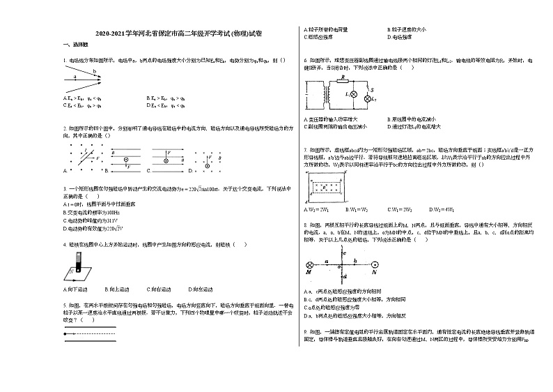 2020-2021学年河北省保定市高二下学期年级开学考试_(物理)试卷新人教版第1页