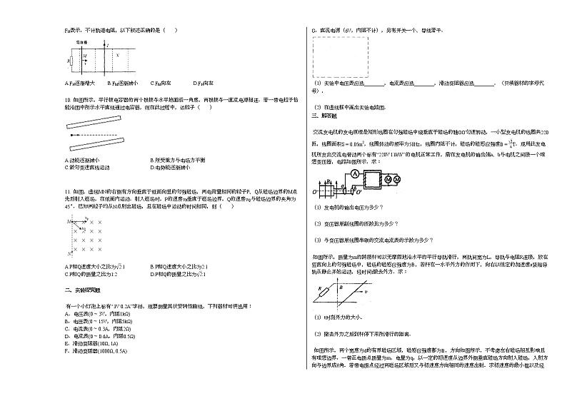 2020-2021学年河北省保定市高二下学期年级开学考试_(物理)试卷新人教版第2页