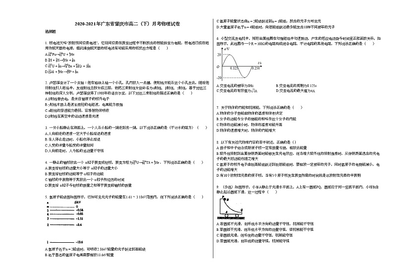 2020-2021年广东省肇庆市高二(下)月考物理试卷新人教版第1页