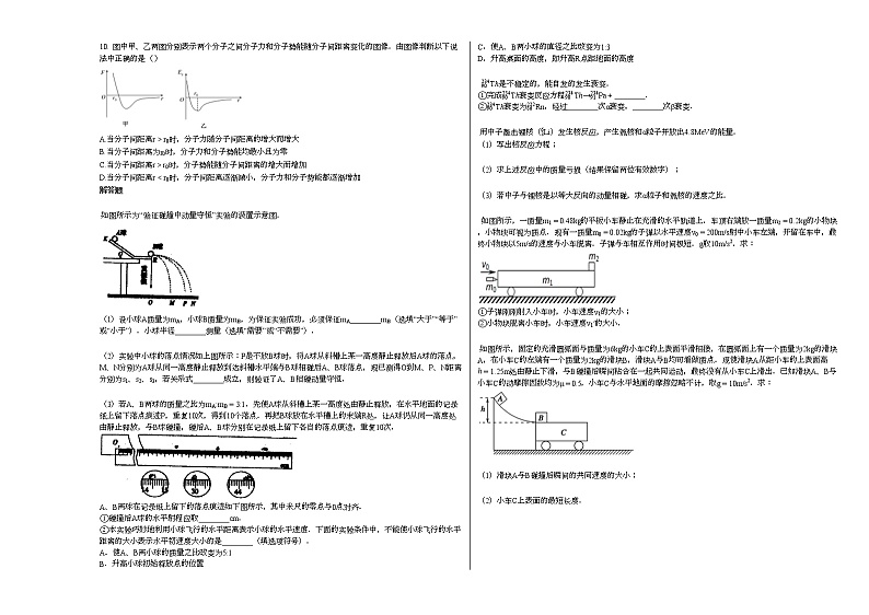 2020-2021年广东省肇庆市高二(下)月考物理试卷新人教版第2页