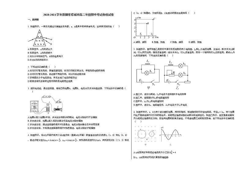 2020-2021学年新疆省塔城市高二年级期中考试物理试卷新人教版第1页