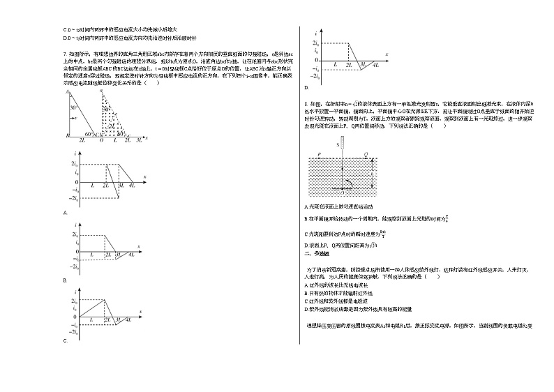 2020-2021学年新疆省塔城市高二年级期中考试物理试卷新人教版第2页