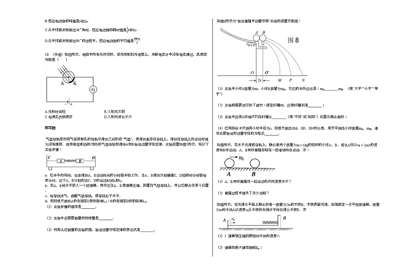 2020-2021学年广东省肇庆市高二(下)期中考试物理试卷新人教版02