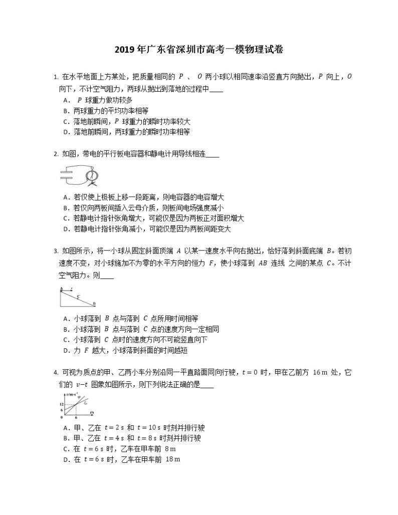 2019年广东省深圳市高考一模物理试卷（含解析）01