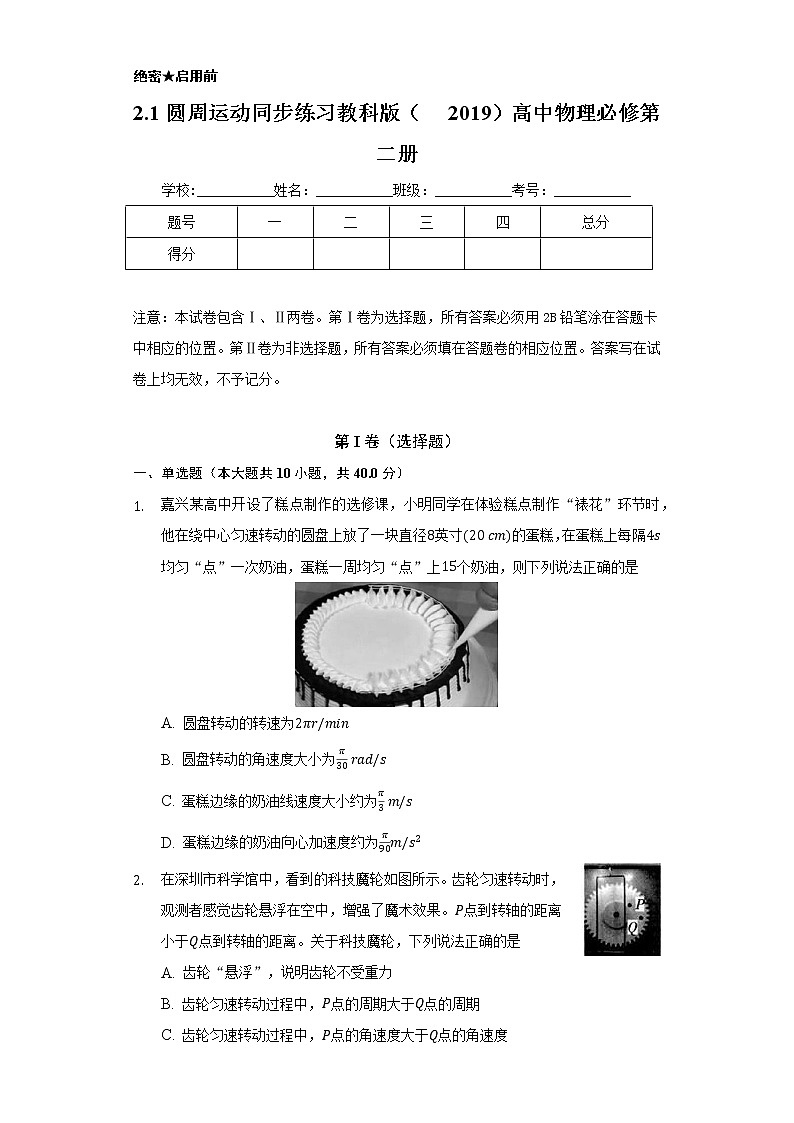 2.1圆周运动 同步练习 教科版(2019)高中物理必修第二册第1页