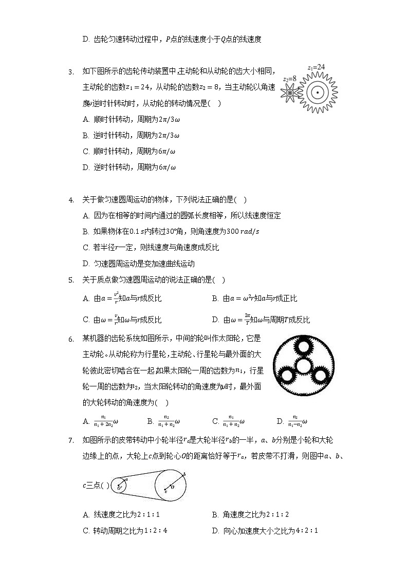 2.1圆周运动 同步练习 教科版(2019)高中物理必修第二册第2页