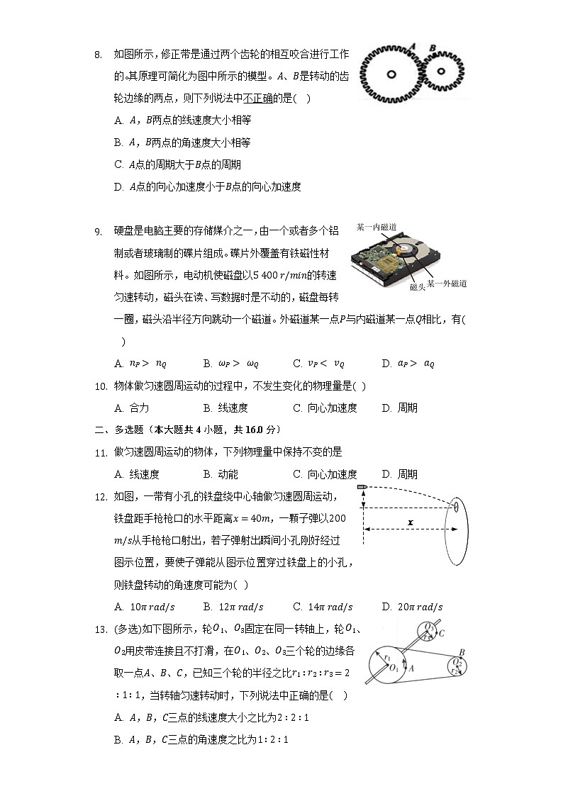 2.1圆周运动 同步练习 教科版(2019)高中物理必修第二册第3页