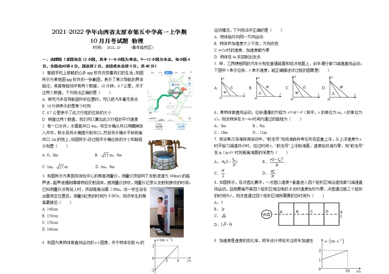 2021-2022学年山西省太原市第五中学高一上学期10月月考试题 物理01