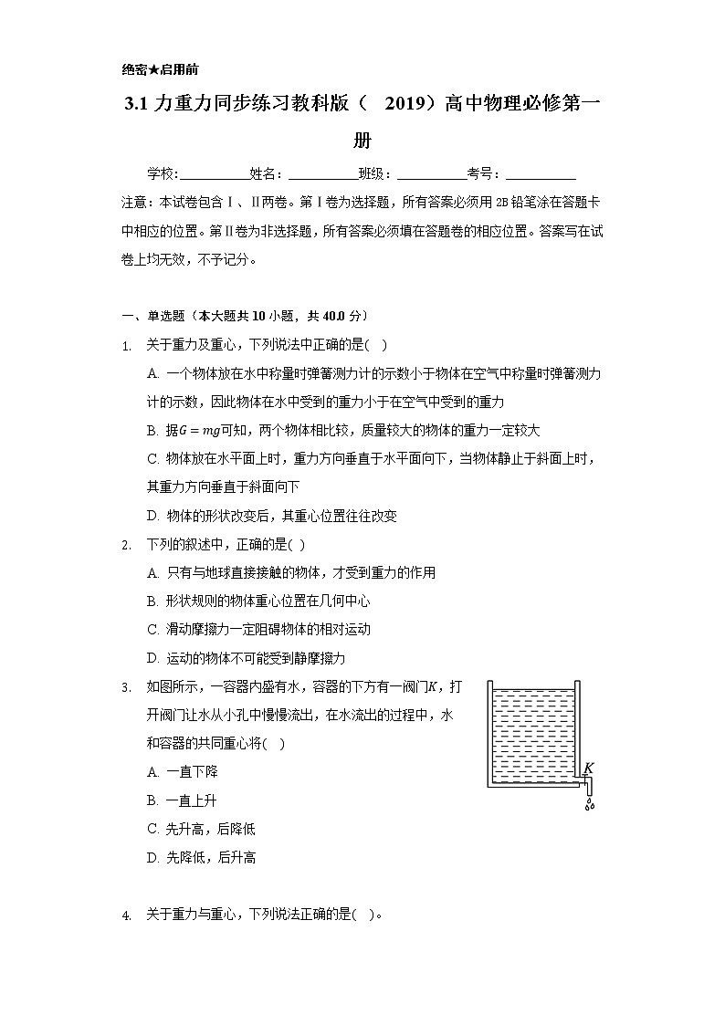 3.1力 重力 同步练习教科版(2019)高中物理必修第一册01
