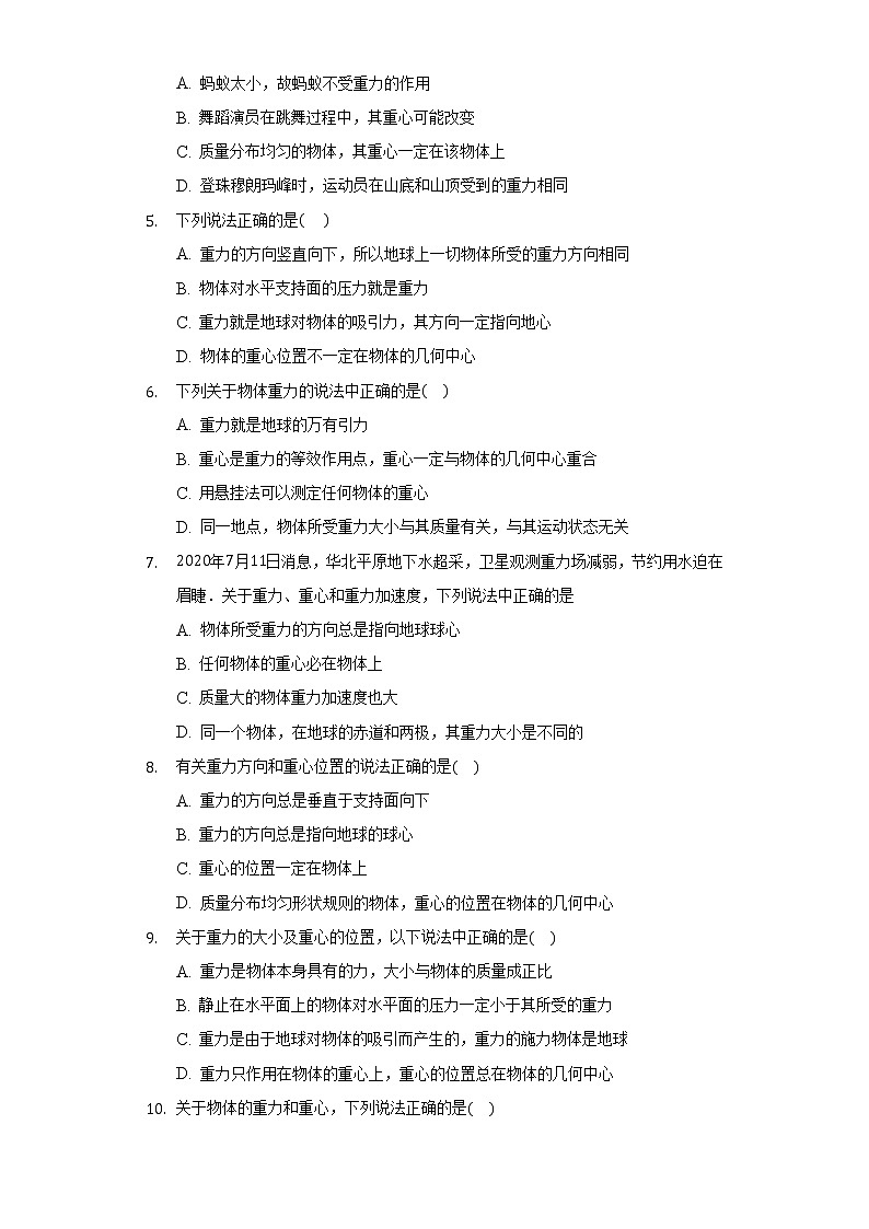3.1力 重力 同步练习教科版(2019)高中物理必修第一册02