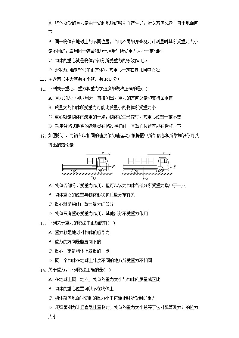 3.1力 重力 同步练习教科版(2019)高中物理必修第一册03