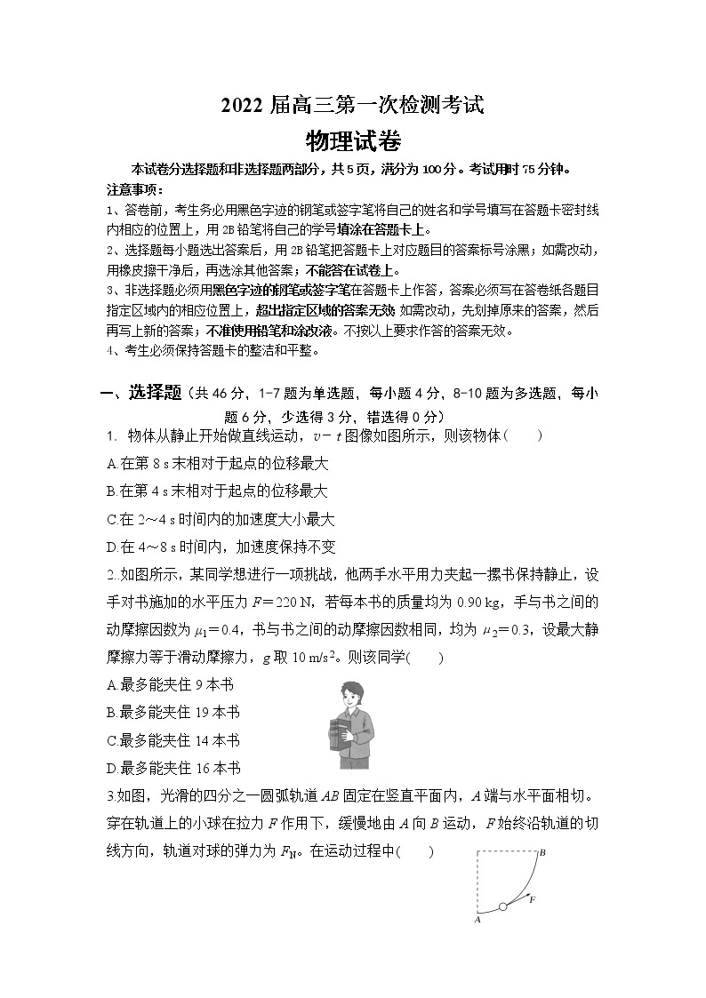 广东省深圳外国语学校2022届高三上学期第一次月考物理试题 含答案01