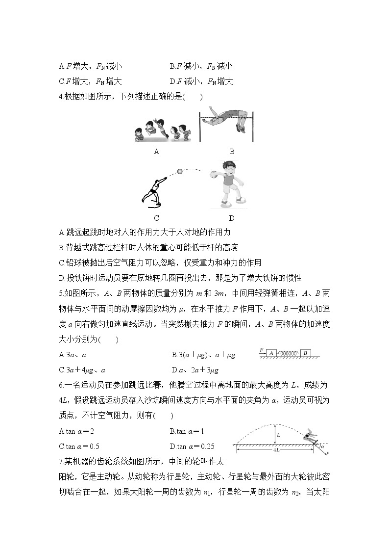 广东省深圳外国语学校2022届高三上学期第一次月考物理试题 含答案02