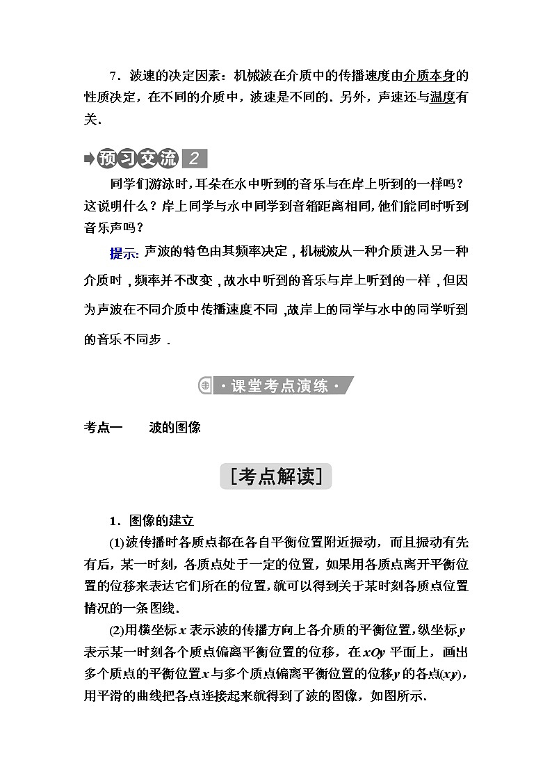 2020-2021学年高中物理新人教版选择性必修第一册 3.2 波的描述 学案03