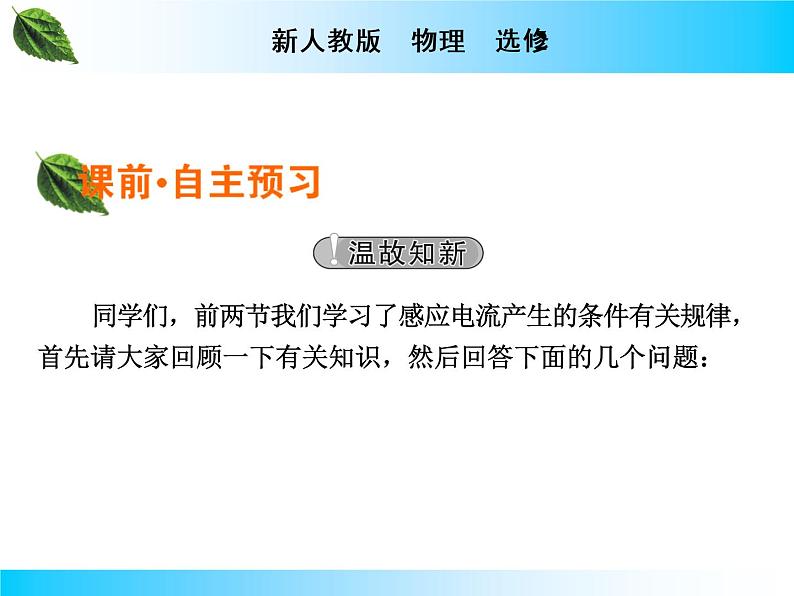 2019-2020学年高中物理新人教版选择性必修第二册 第2章 第1节 楞次定律 课件(29张)第2页