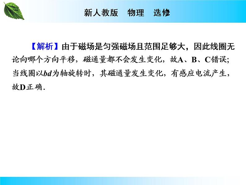 2019-2020学年高中物理新人教版选择性必修第二册 第2章 第1节 楞次定律 课件(29张)第5页