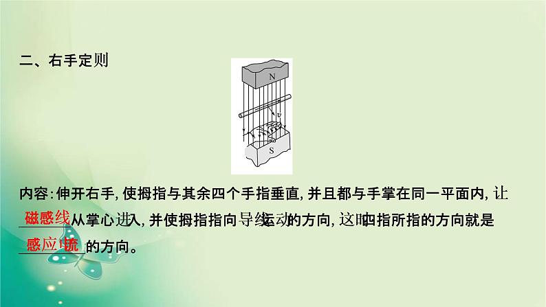 2020-2021学年高中物理新人教版选择性必修第二册 2.1.1 楞次定律 课件(50张)第4页