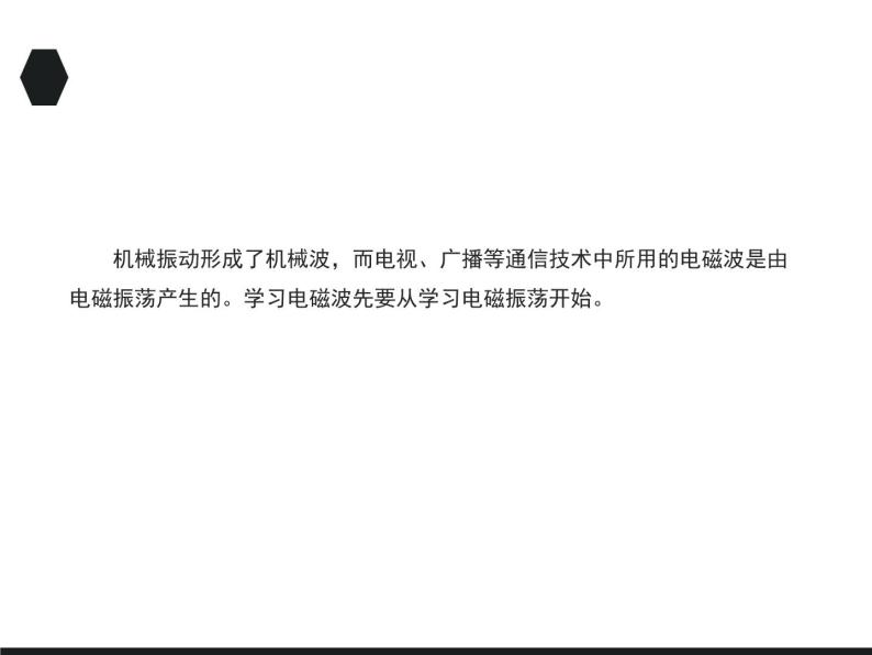 2020-2021学年高中物理新人教版选择性必修第二册 4.1 电磁振荡 课件（39张）07