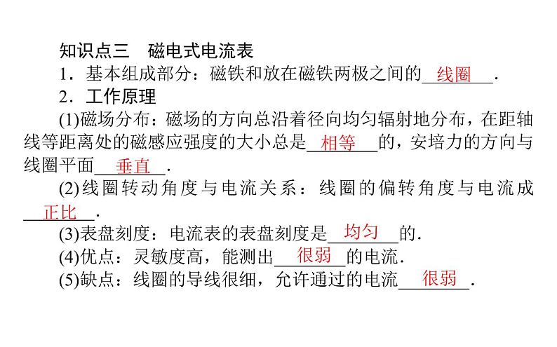 2020-2021学年高中物理新人教版选择性必修第二册 1.1磁场对通电导线的作用力 课件(40 张)08