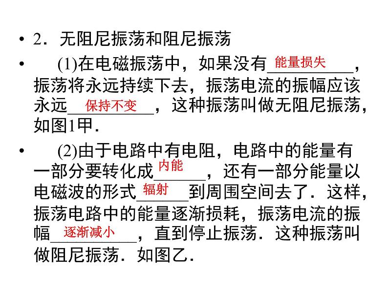 2020-2021学年高中物理新人教版选择性必修第二册 4.2电磁场与电磁波 课件(20张)第6页