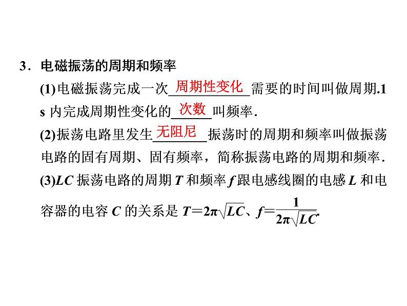 2020-2021学年高中物理新人教版选择性必修第二册 4.2电磁场与电磁波 课件(20张)第8页
