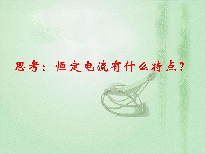 2020-2021学年高中物理新人教版选择性必修第二册 第3章 1 交变电流 课件(41张)02