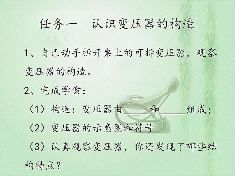 2020-2021学年高中物理新人教版选择性必修第二册 第3章 3 变压器 课件(16张)第4页