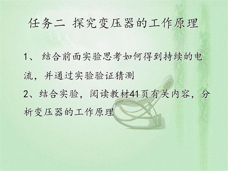 2020-2021学年高中物理新人教版选择性必修第二册 第3章 3 变压器 课件(16张)第6页